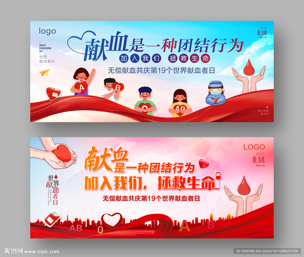 无偿献血