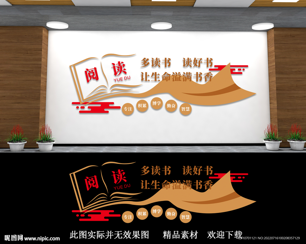 阅读文化墙