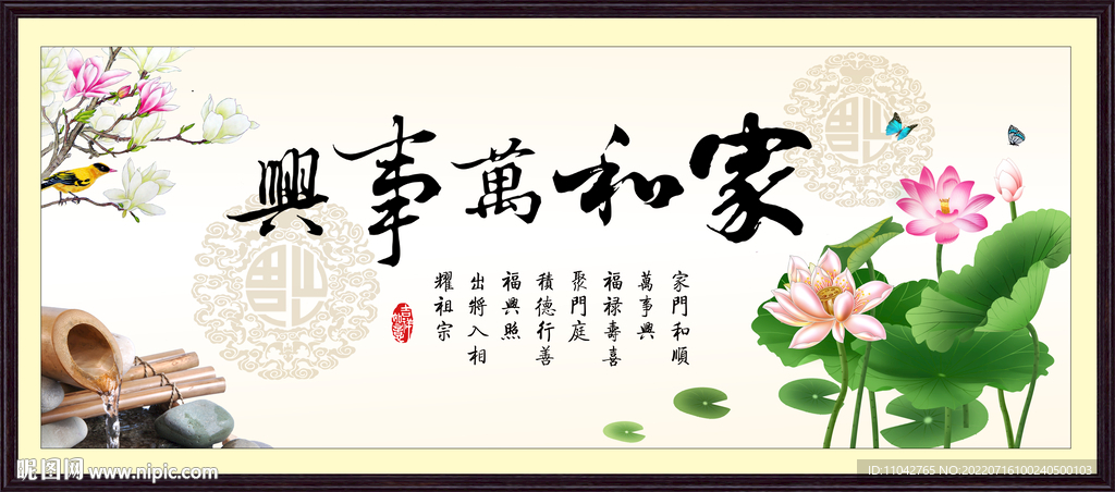 家和万事兴