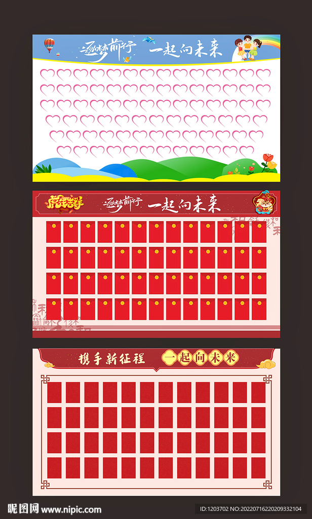 逐梦前行