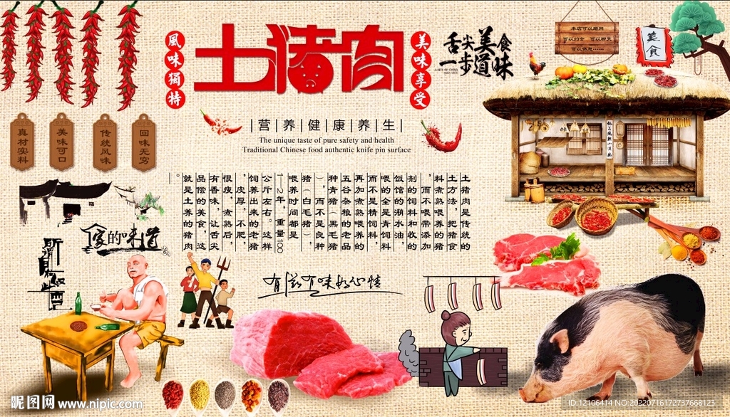 土猪肉背景墙