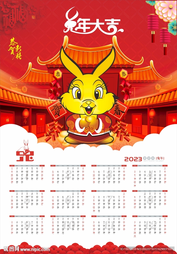 2023年挂历
