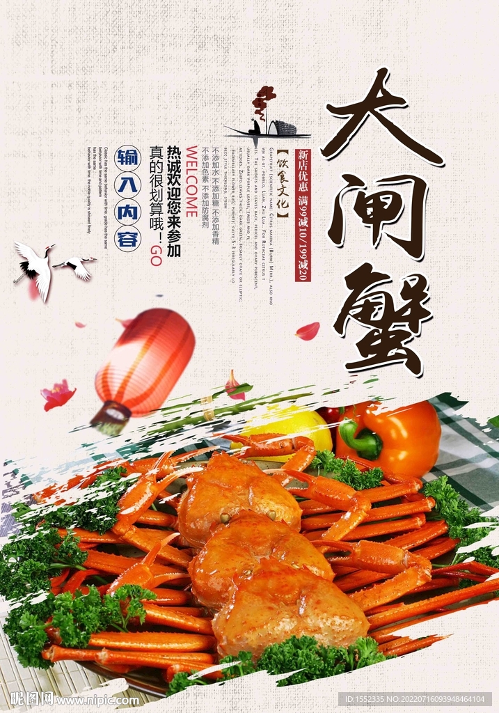 大闸蟹
