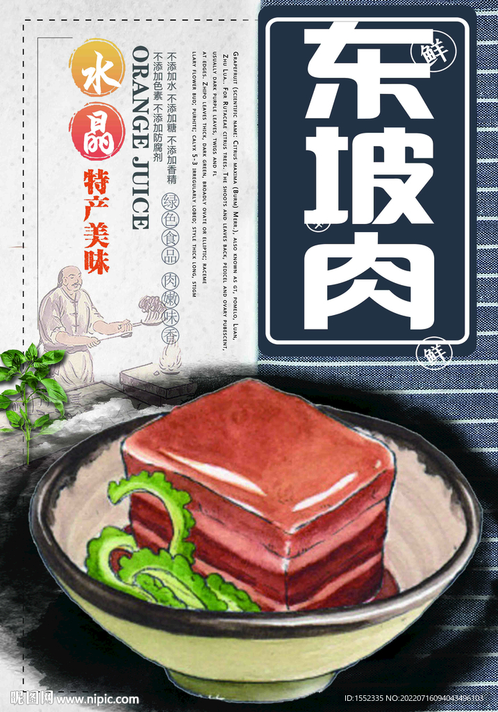 东坡肉