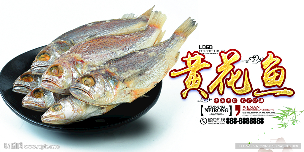 黄花鱼