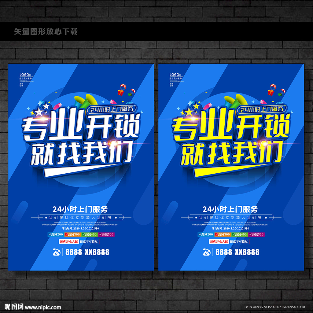 开锁 