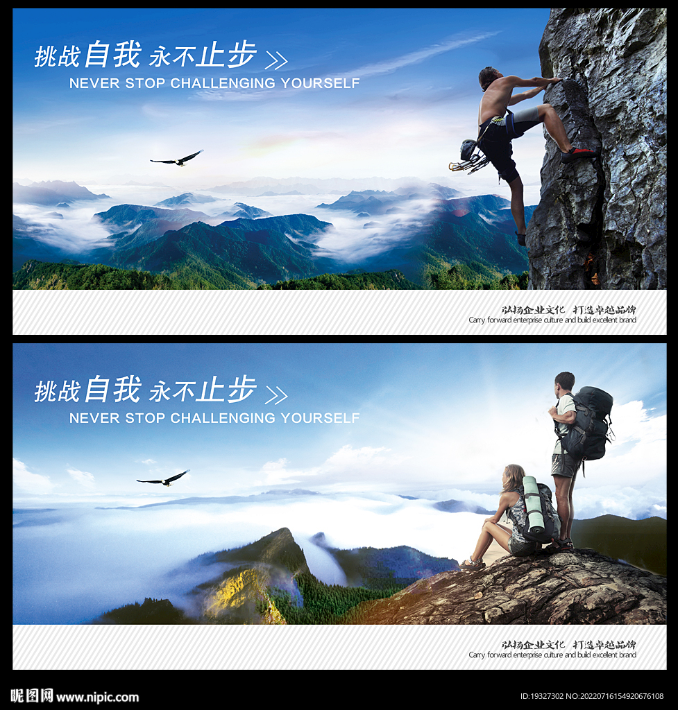 登山攀岩户外探险