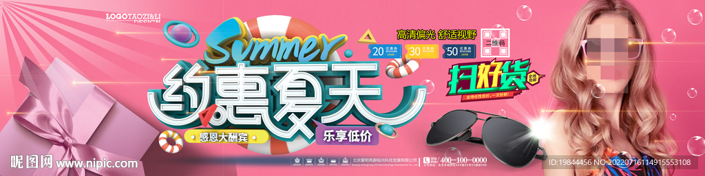 太阳眼镜墨镜海报