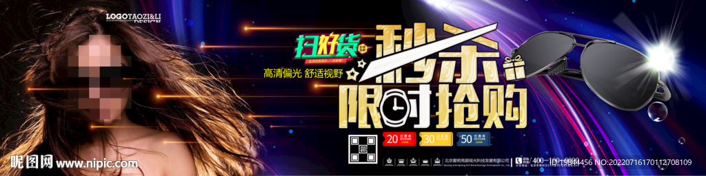 太阳眼镜墨镜海报