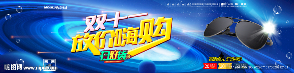 太阳眼镜墨镜海报