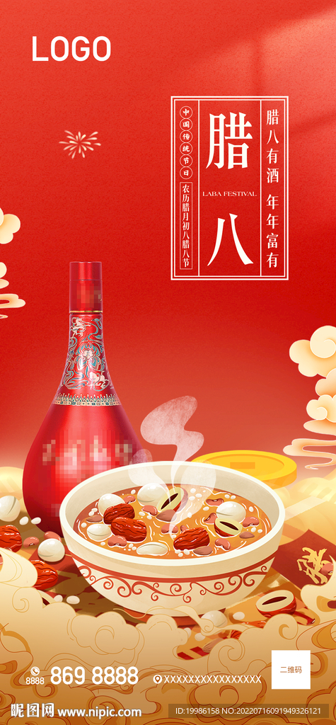 白酒腊八