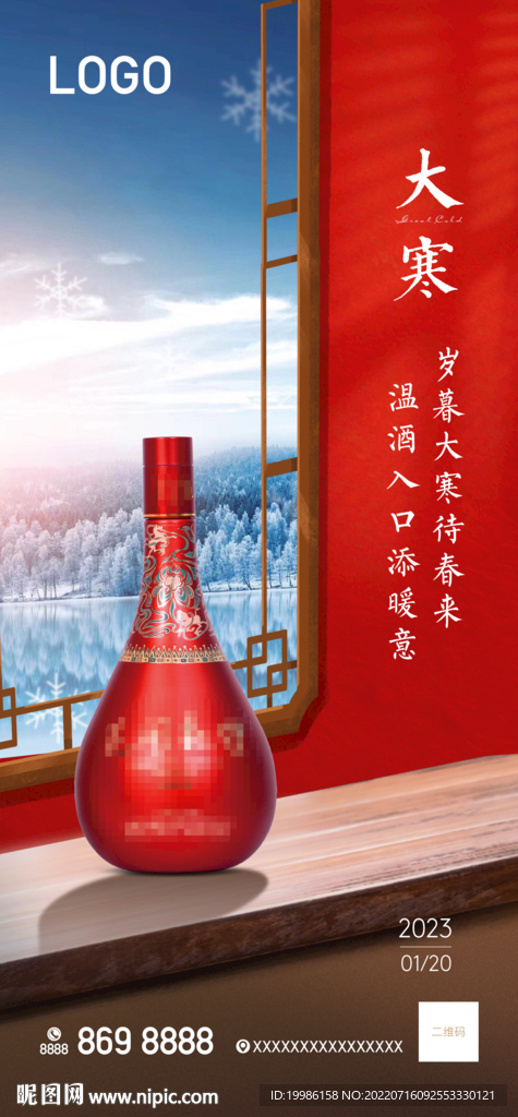 白酒大寒