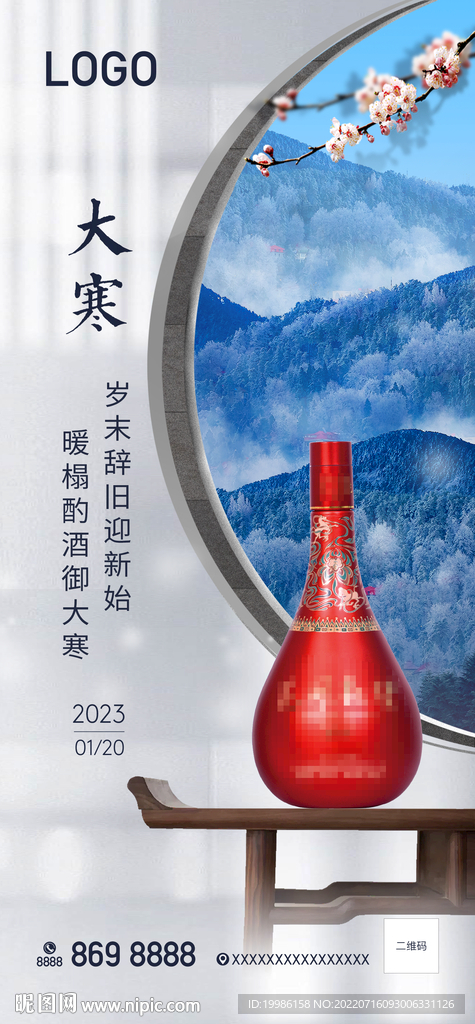 白酒大寒