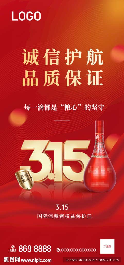 白酒315