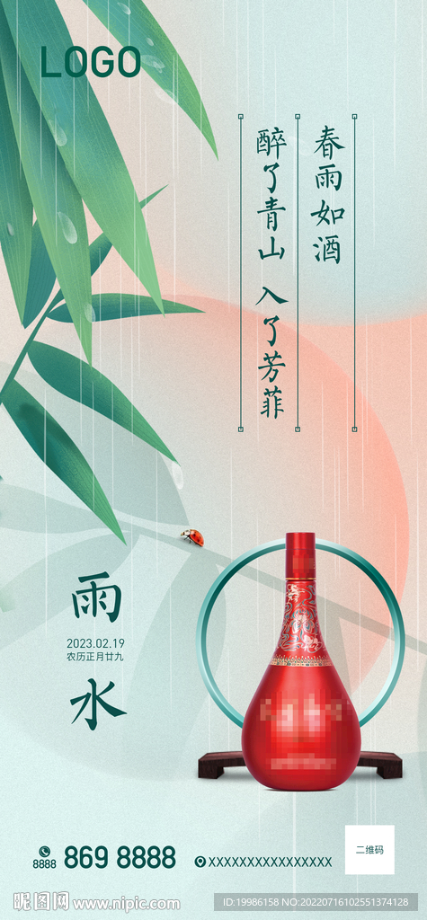 白酒雨水