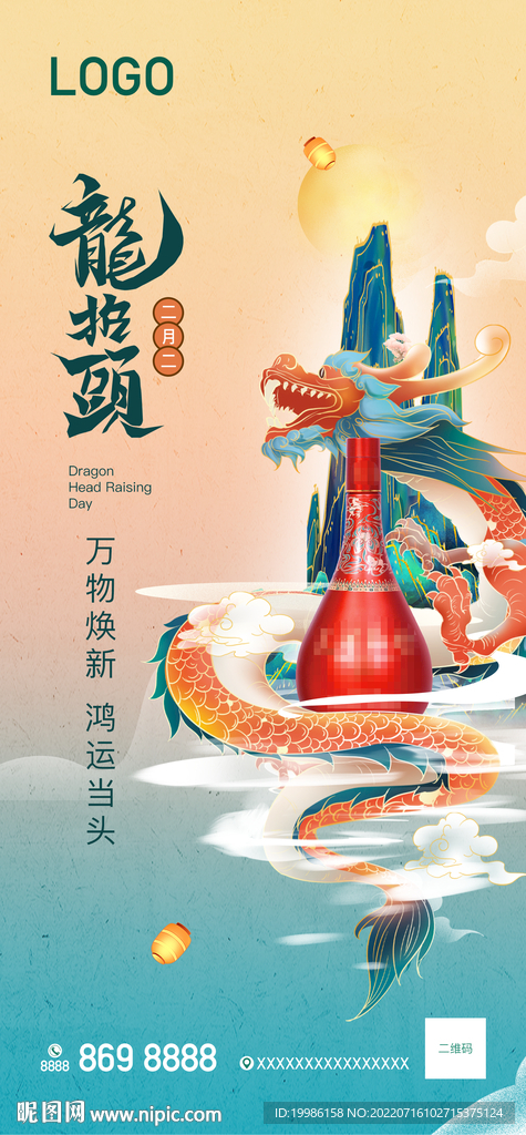 白酒龙抬头