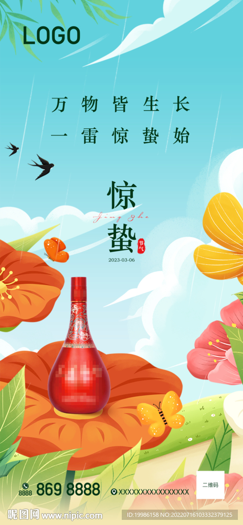 惊蛰白酒