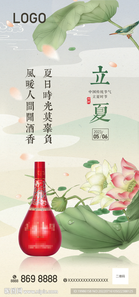 立夏白酒