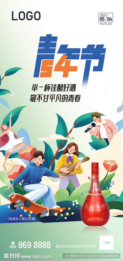 五四青年节