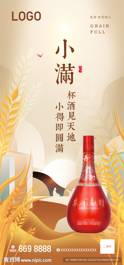 小满白酒