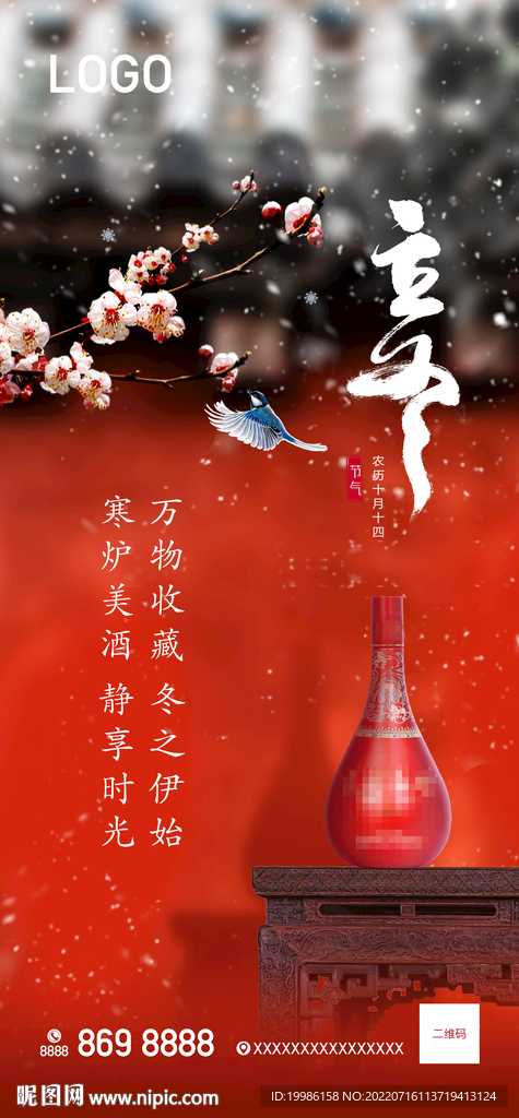 白酒 立冬