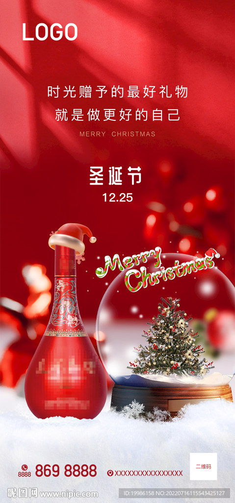 白酒圣诞节