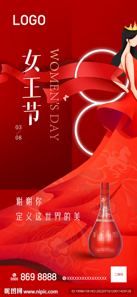白酒 女神节