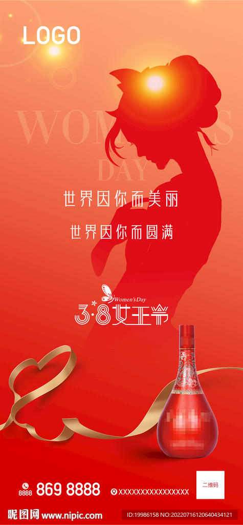 白酒 女神节