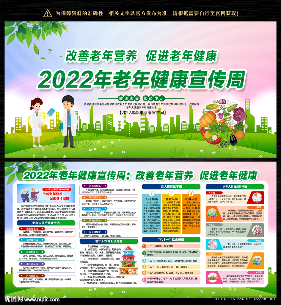 2022老年健康宣传周