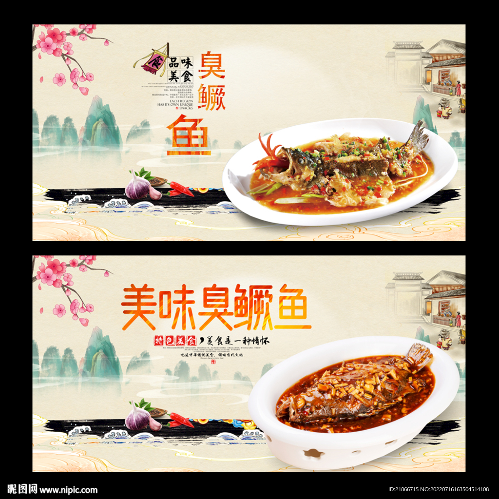 臭鳜鱼