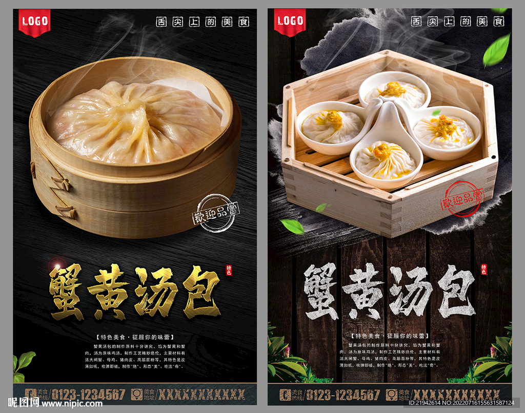 蟹黄汤包
