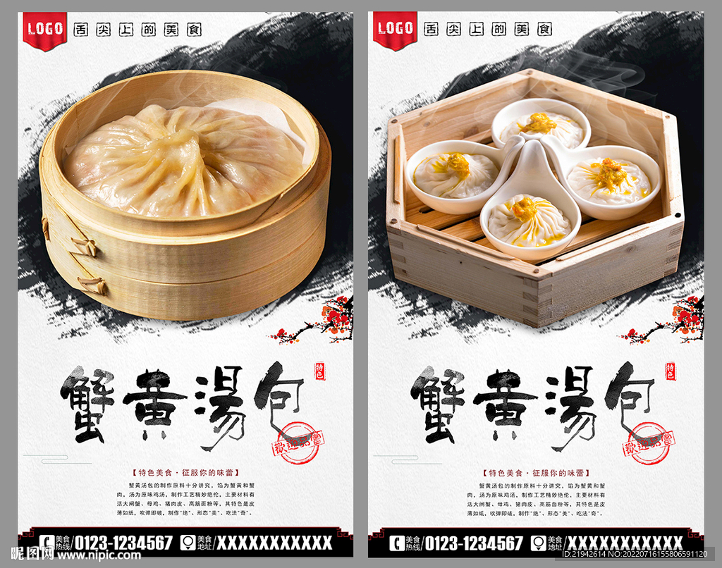 蟹黄汤包