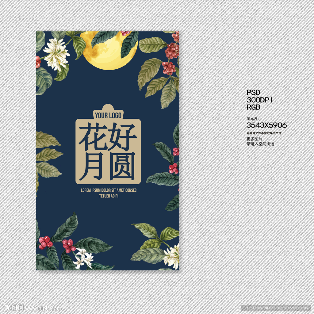 中秋海报