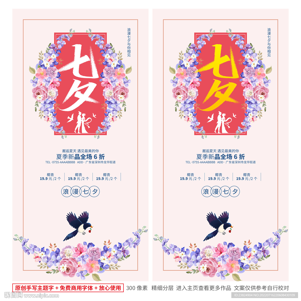七夕海报