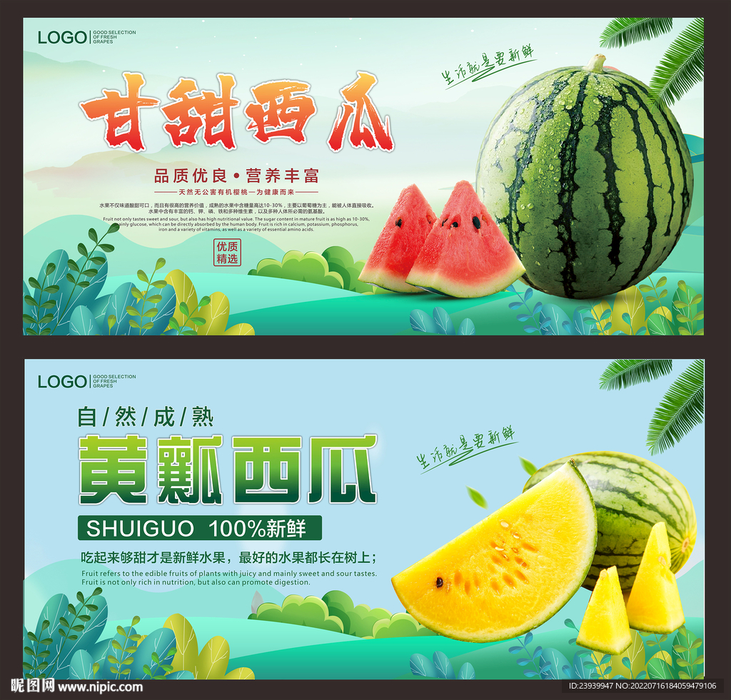 西瓜