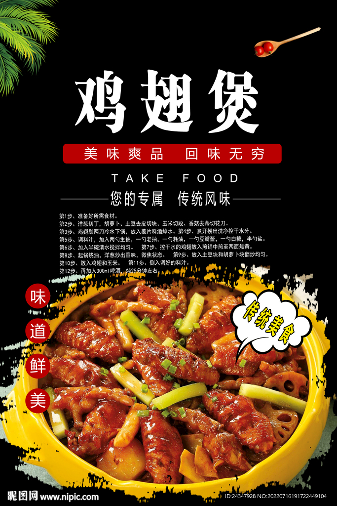 鸡翅煲