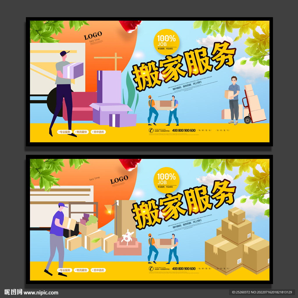 搬家