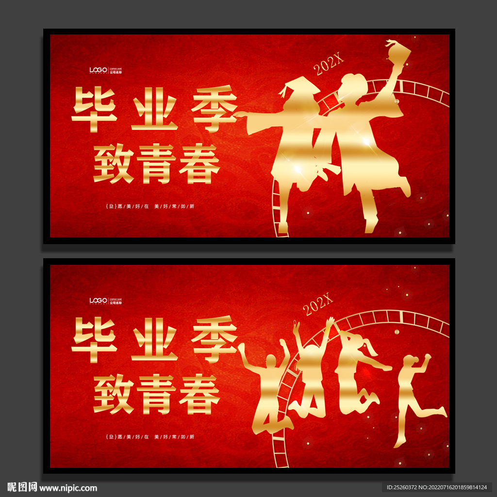 毕业季