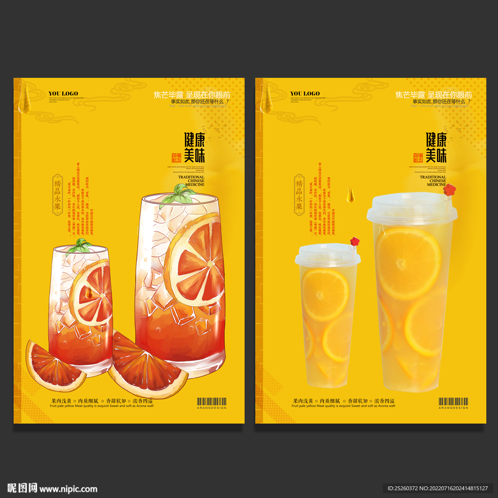 果汁