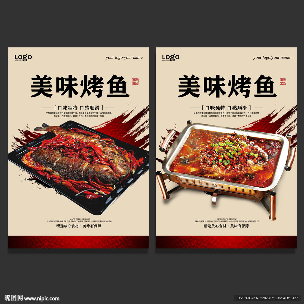烤鱼