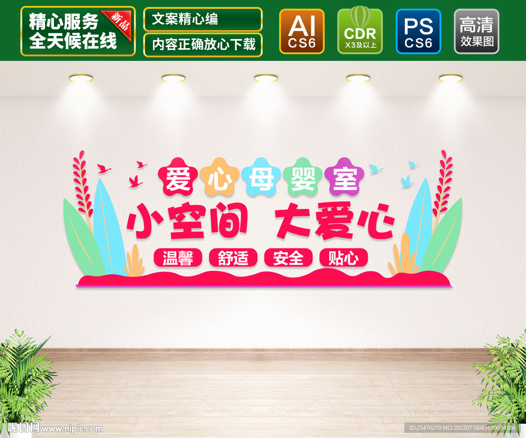 爱心母婴室文化墙