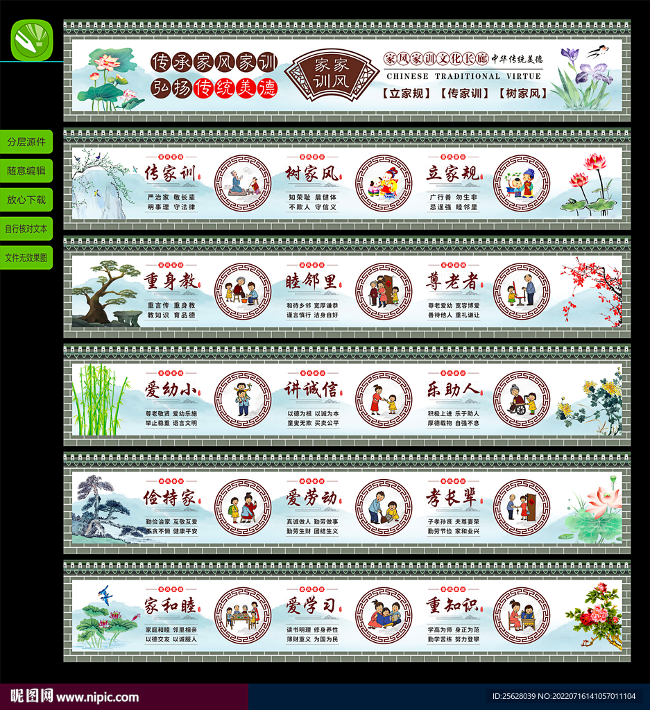 家风家训
