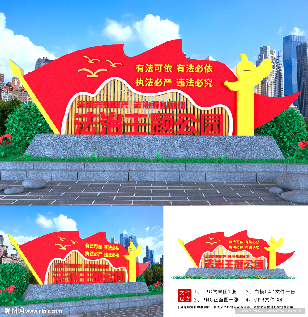 法治公园造型