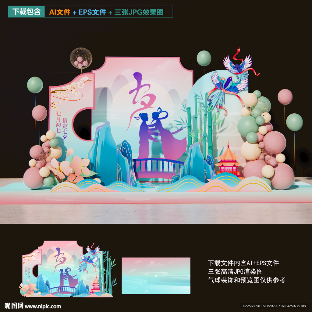 七夕美陈布置