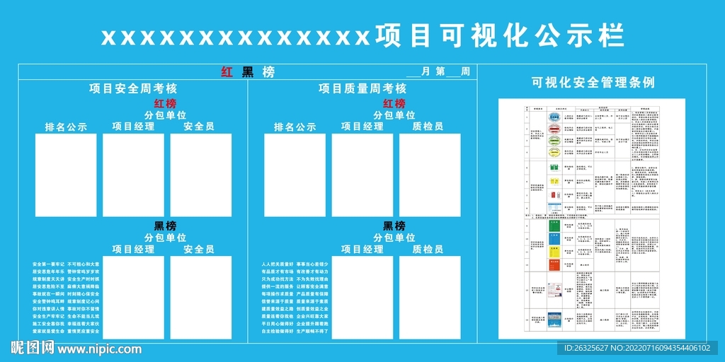 项目可视化公示栏红黑榜