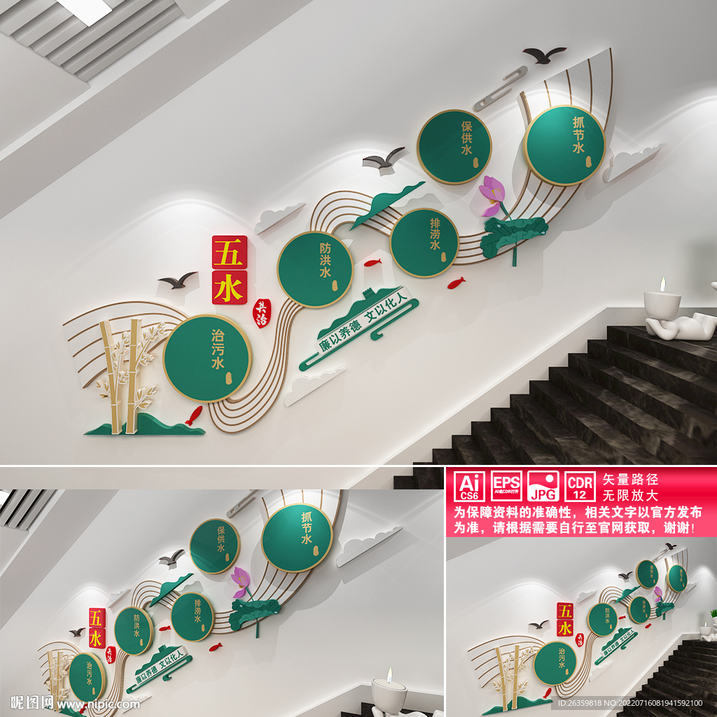五水共治楼道文化墙