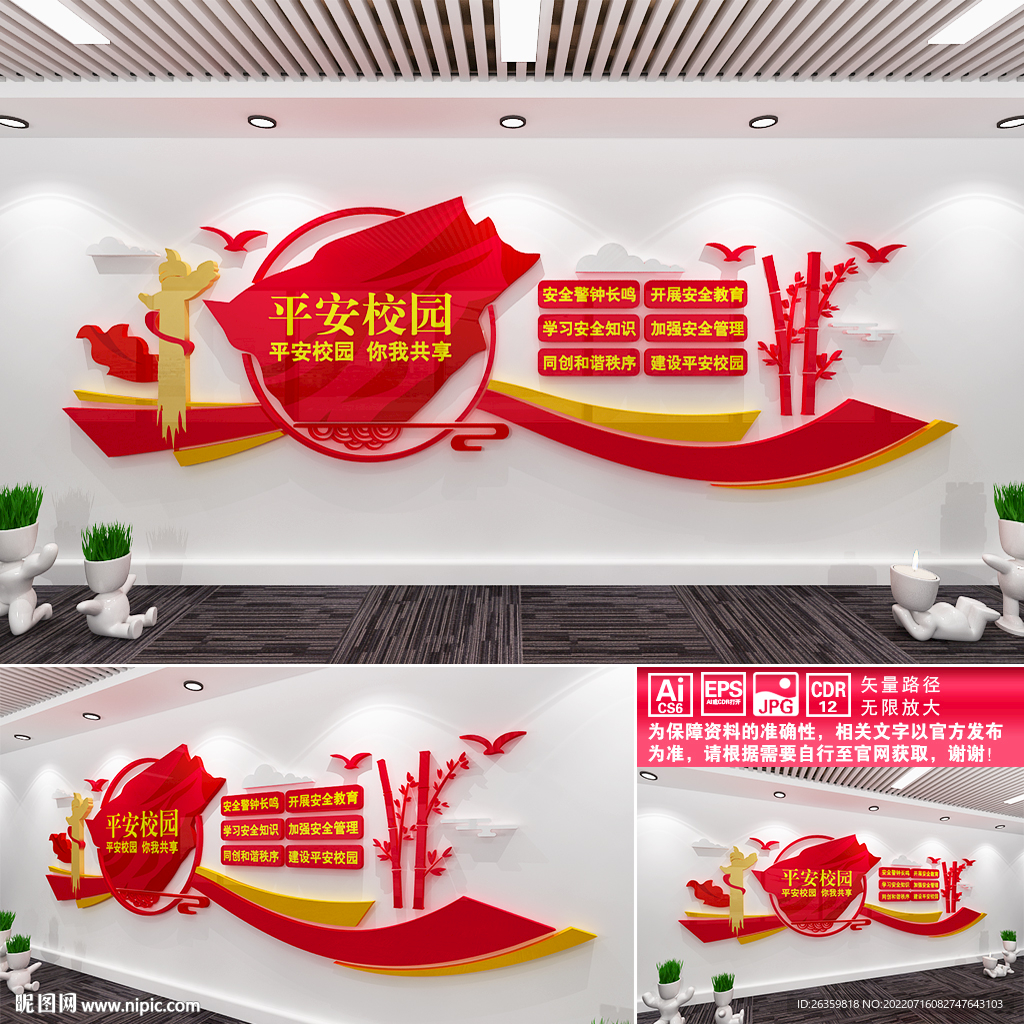 平安校园