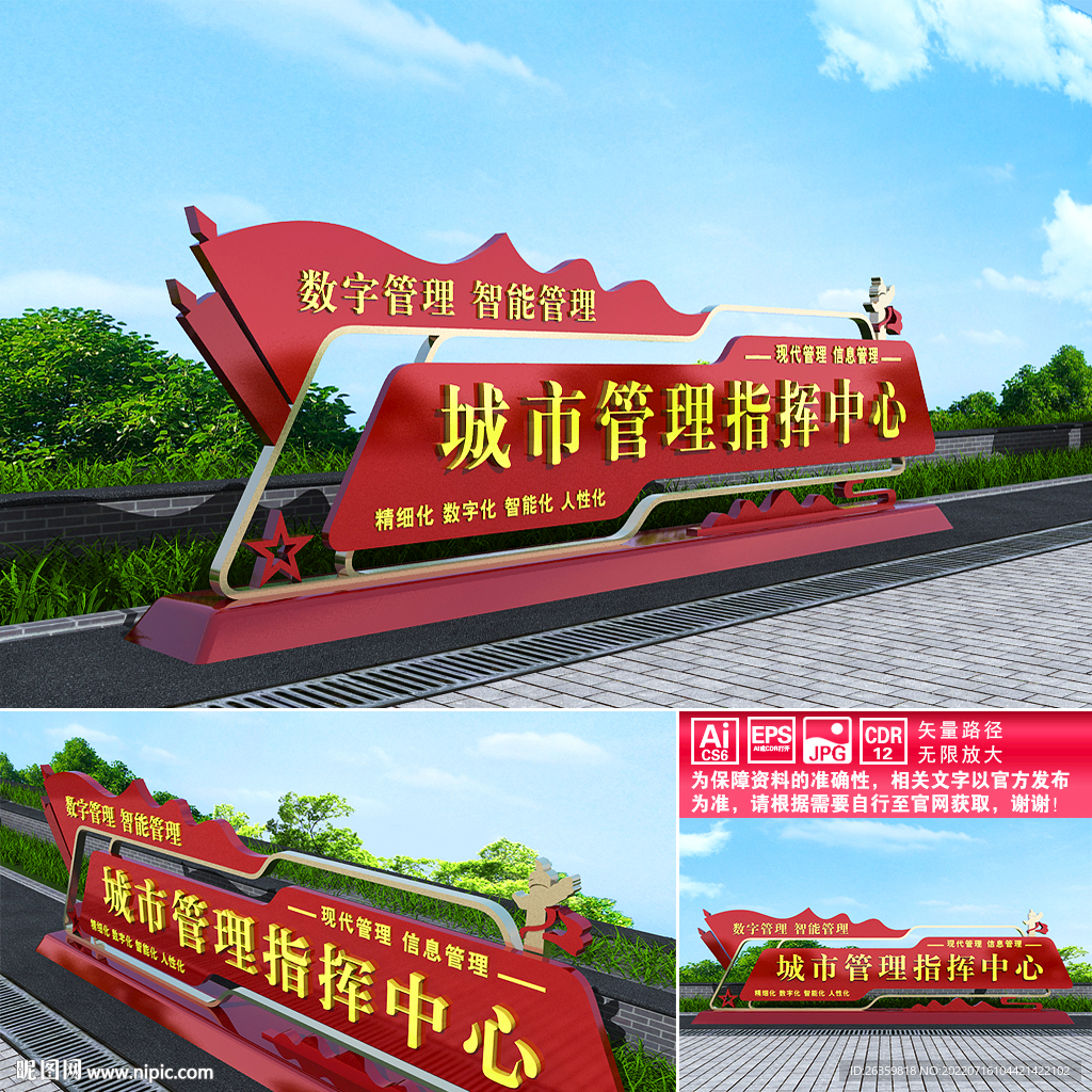 城市管理中心