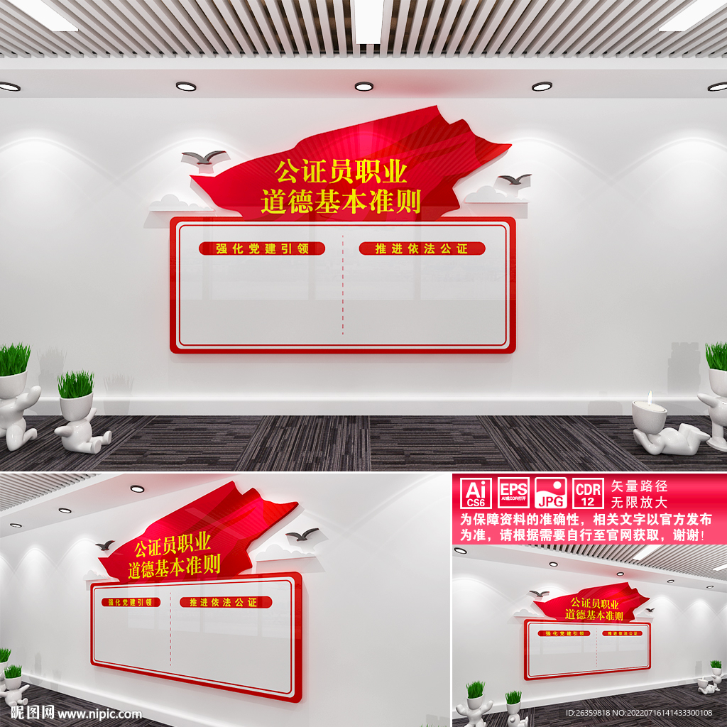 公证员职业道德基本准则