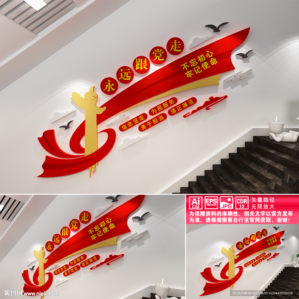 永远跟党走
